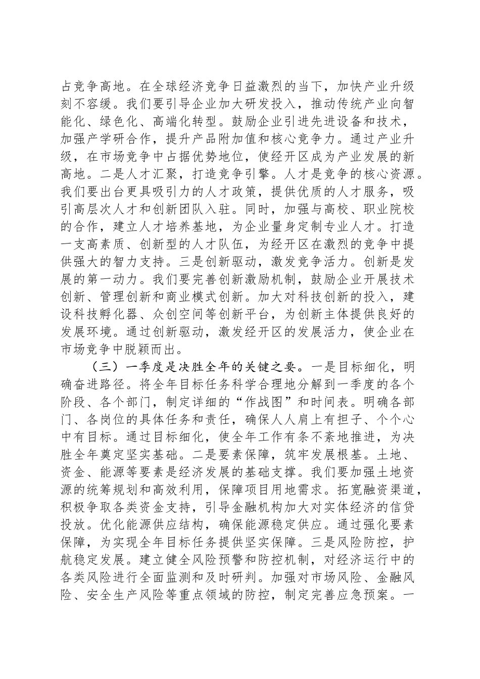领导在2025年经开区一季度经济动员部署会上的讲话.docx_第2页