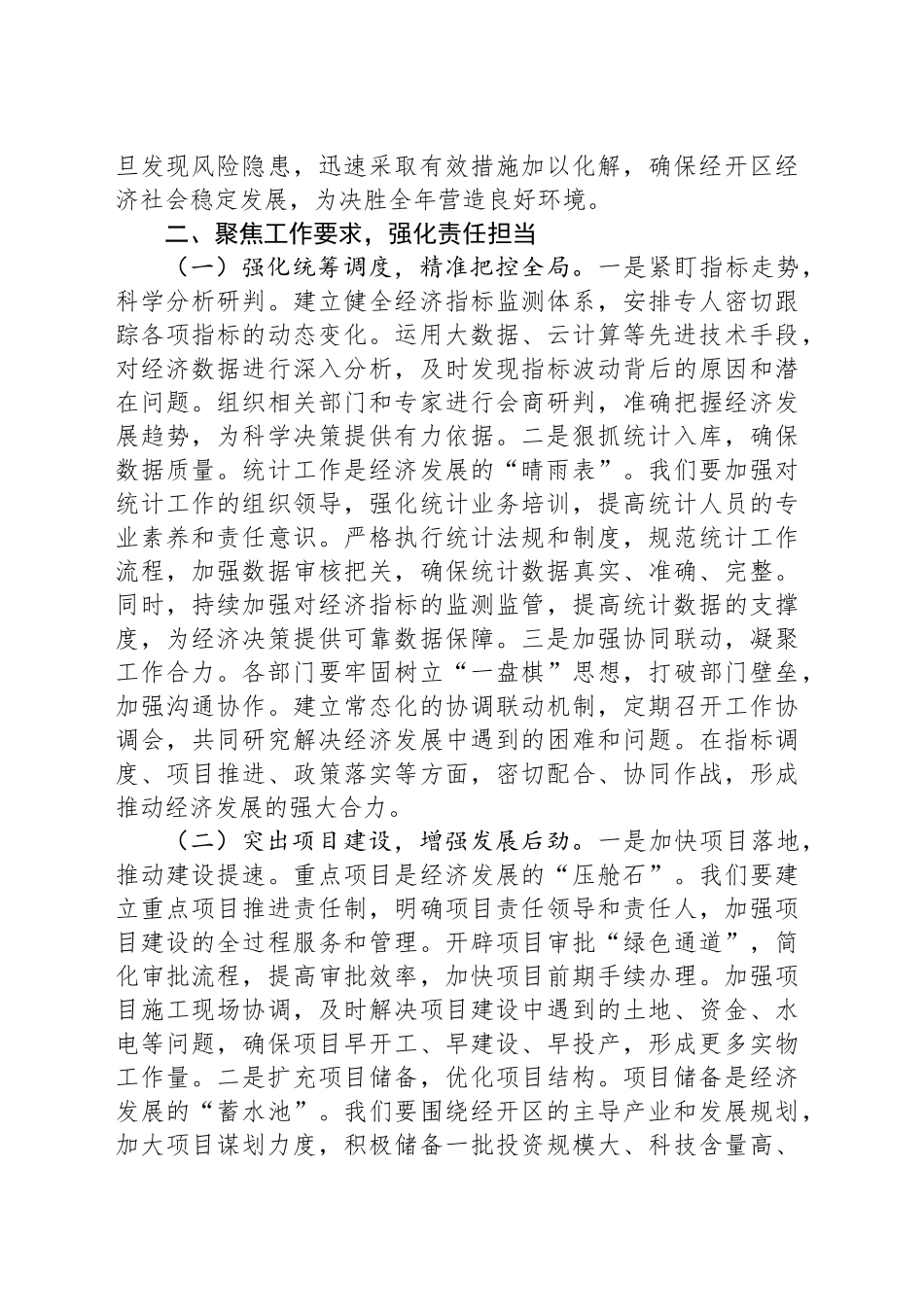 领导在2025年经开区一季度经济动员部署会上的讲话.docx_第3页
