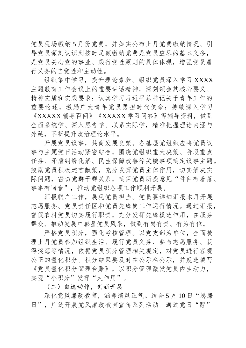 以先进为榜样引领前行——5月主题党日活动方案.docx_第2页