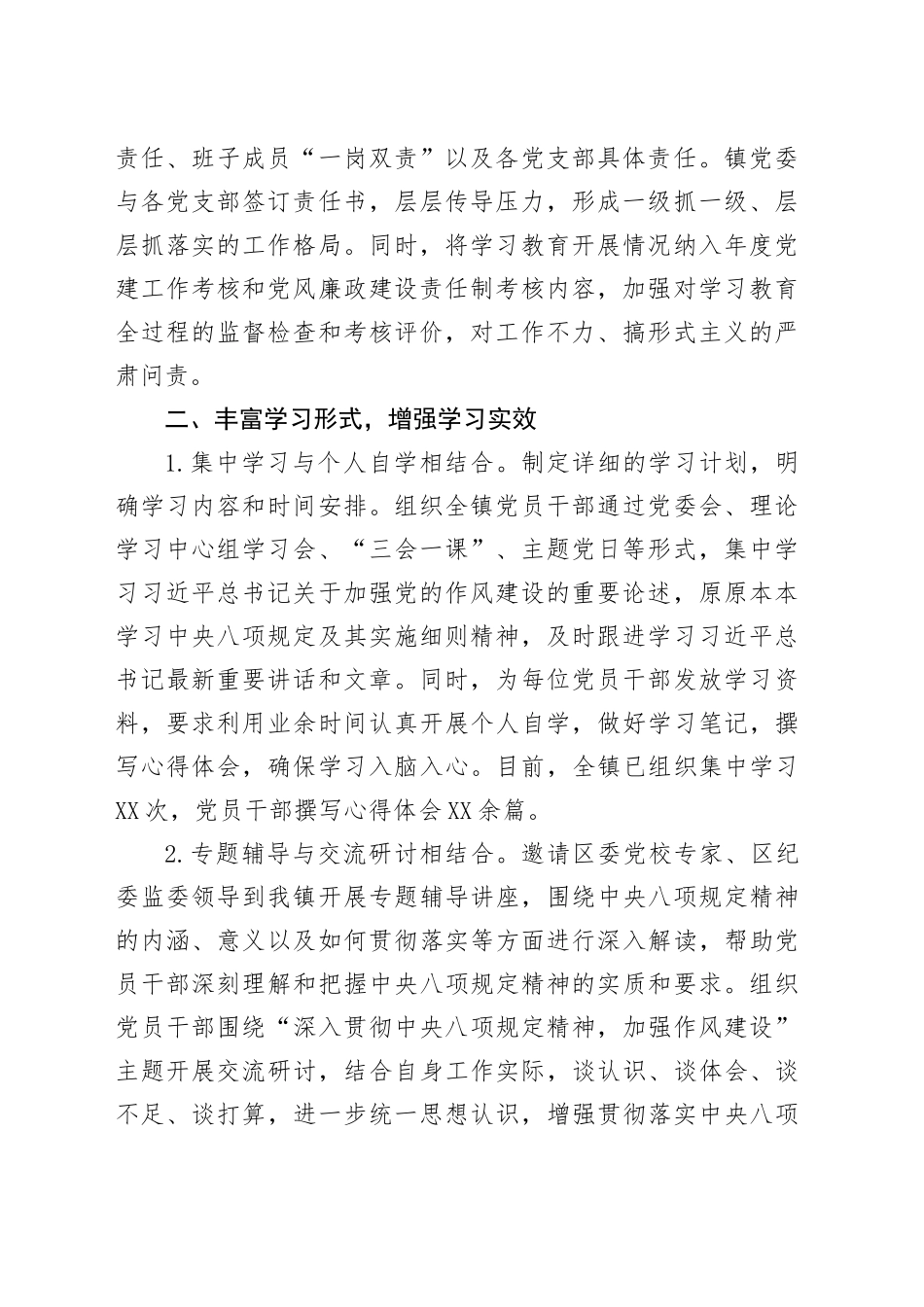 XX镇关于深入贯彻中八规精神学习教育工作进展情况汇报.docx_第2页