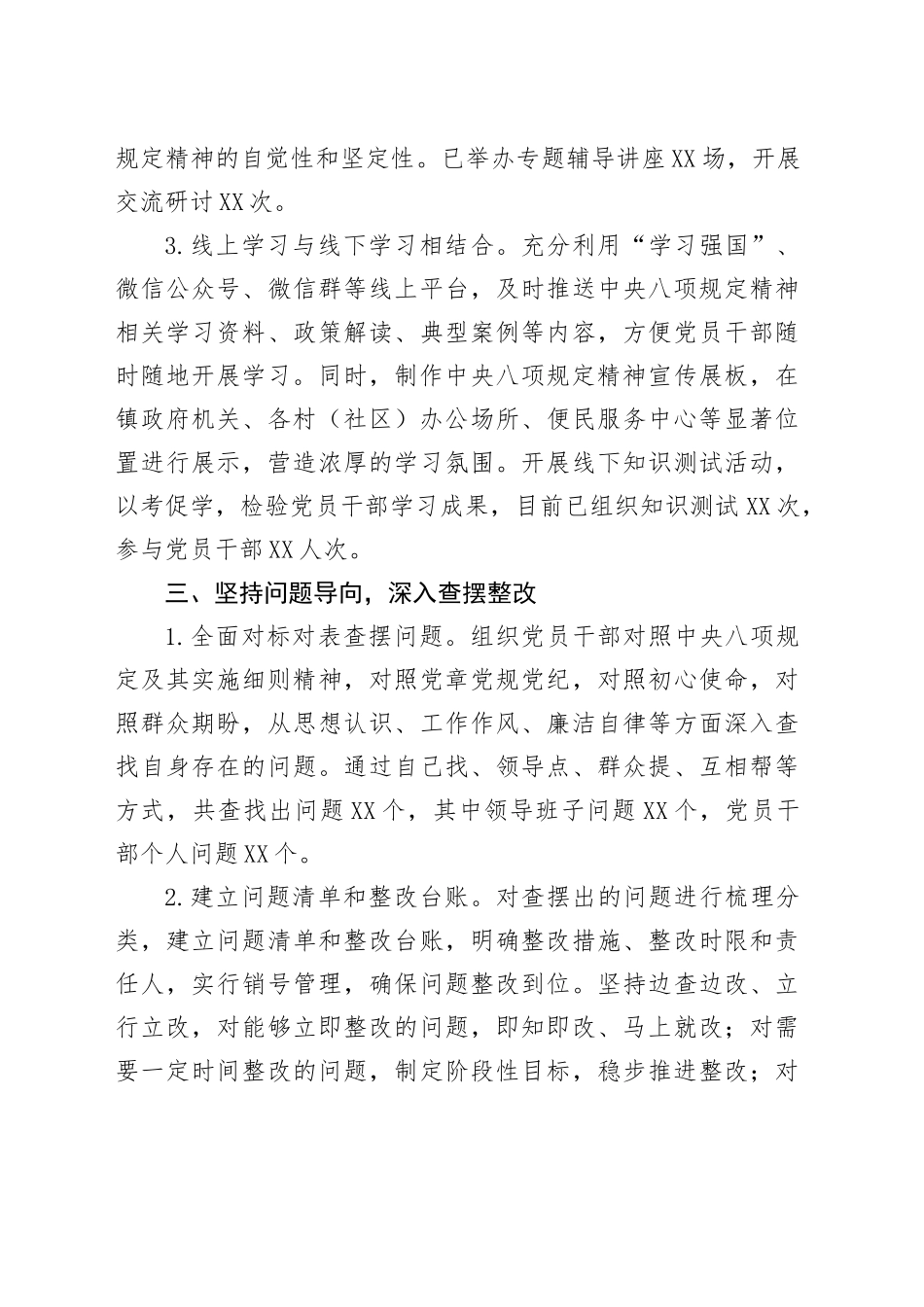 XX镇关于深入贯彻中八规精神学习教育工作进展情况汇报.docx_第3页