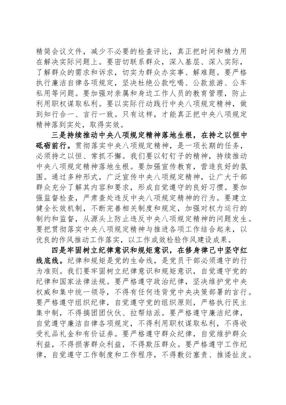 领导干部在深入贯彻落实中八规精神学习教育读书班上的讲话.docx_第2页