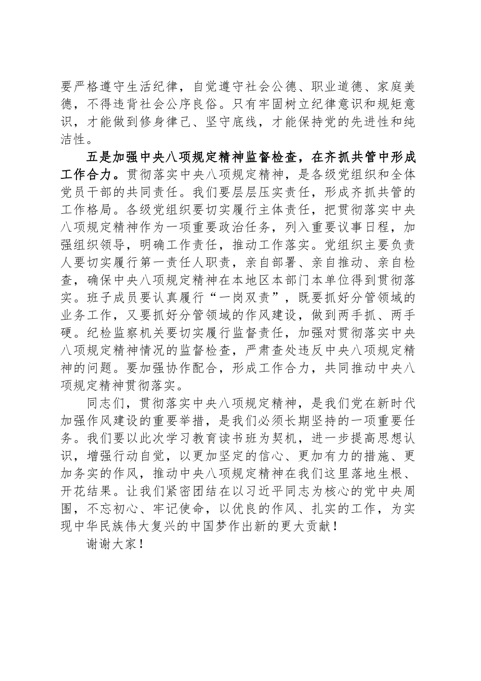 领导干部在深入贯彻落实中八规精神学习教育读书班上的讲话.docx_第3页