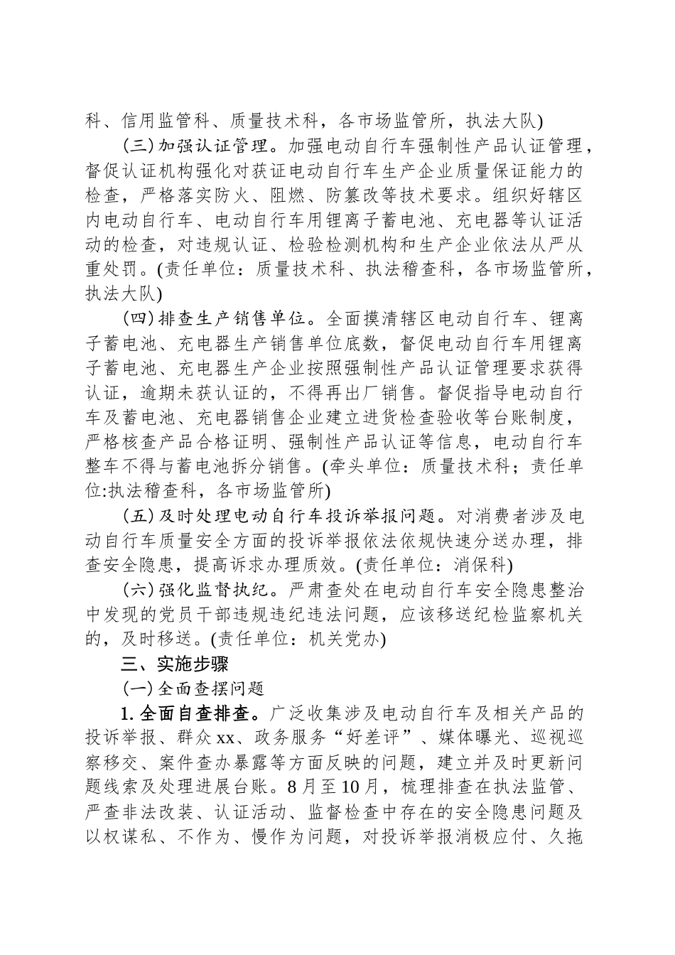 电动自行车安全隐患整治工作实施方案.docx_第2页