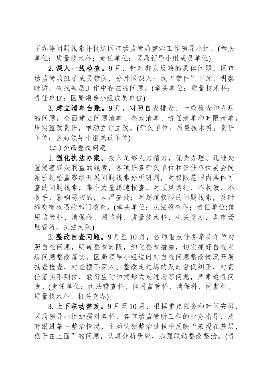 电动自行车安全隐患整治工作实施方案.docx_第3页