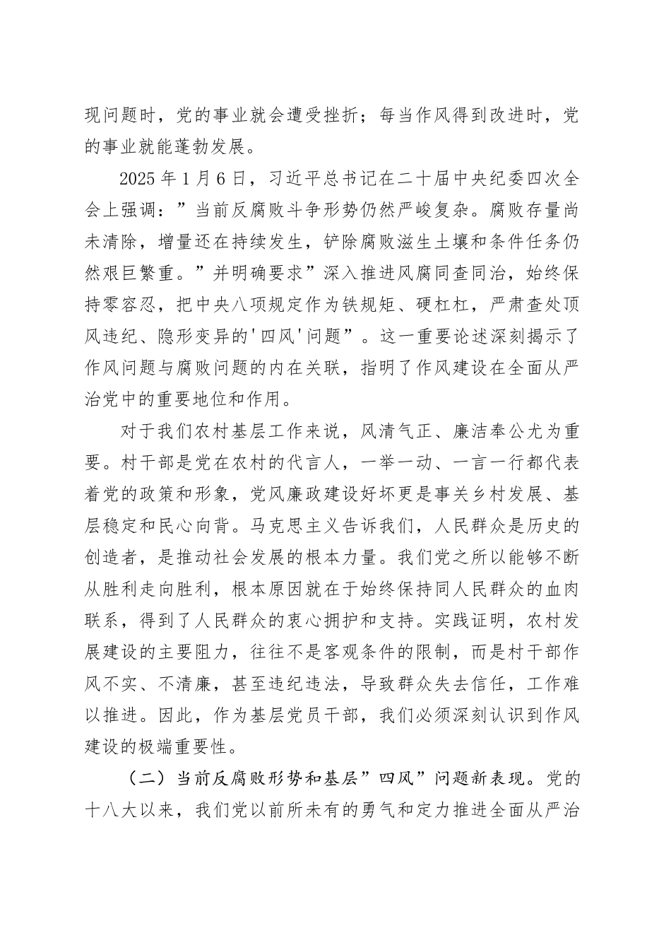 基层深入贯彻中八规精神学习教育专题警示教育党课.docx_第2页