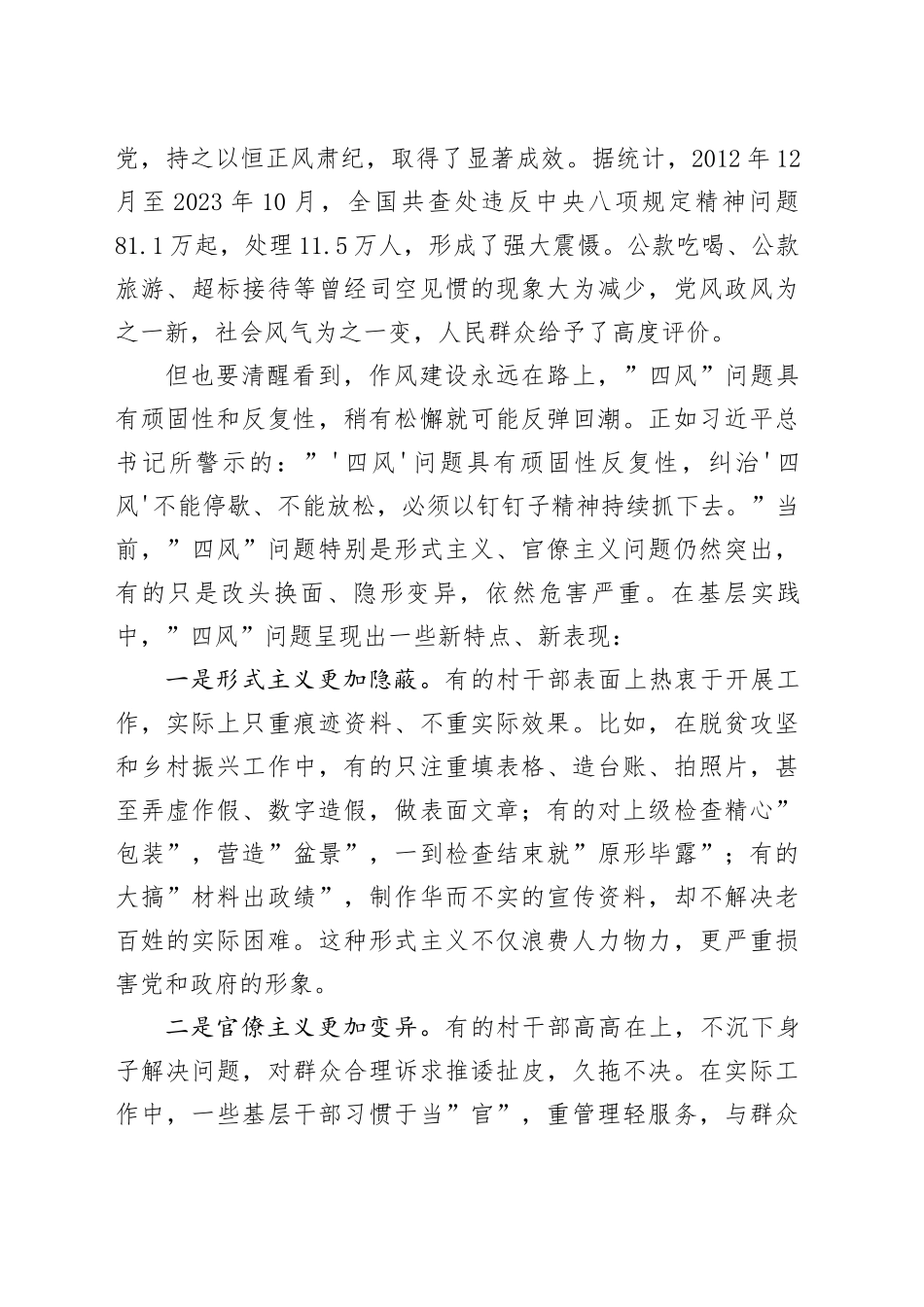 基层深入贯彻中八规精神学习教育专题警示教育党课.docx_第3页