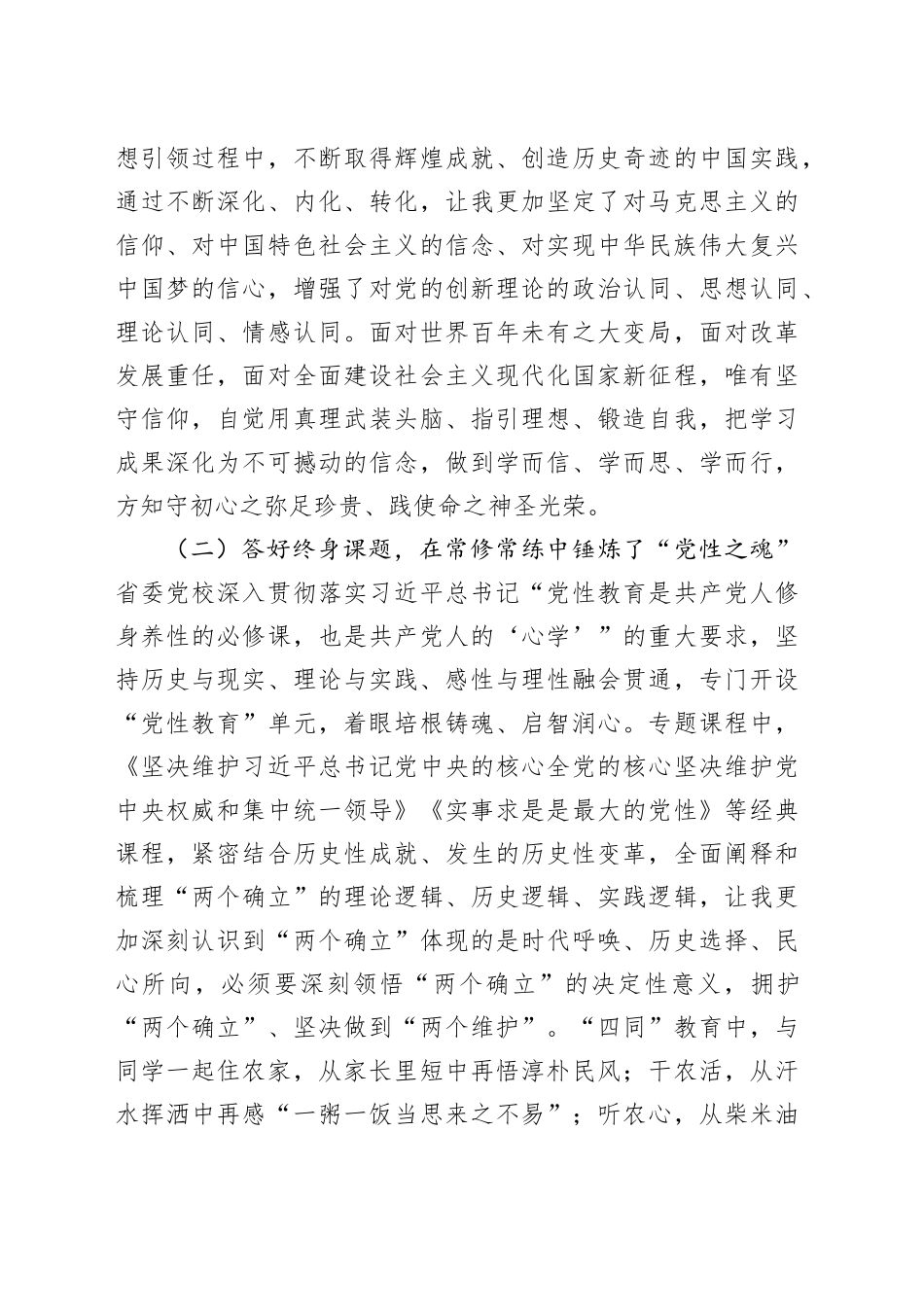 政研室主任参加省委党校中青年干部培训班总结：知不足而奋进 望远山而前行.docx_第3页