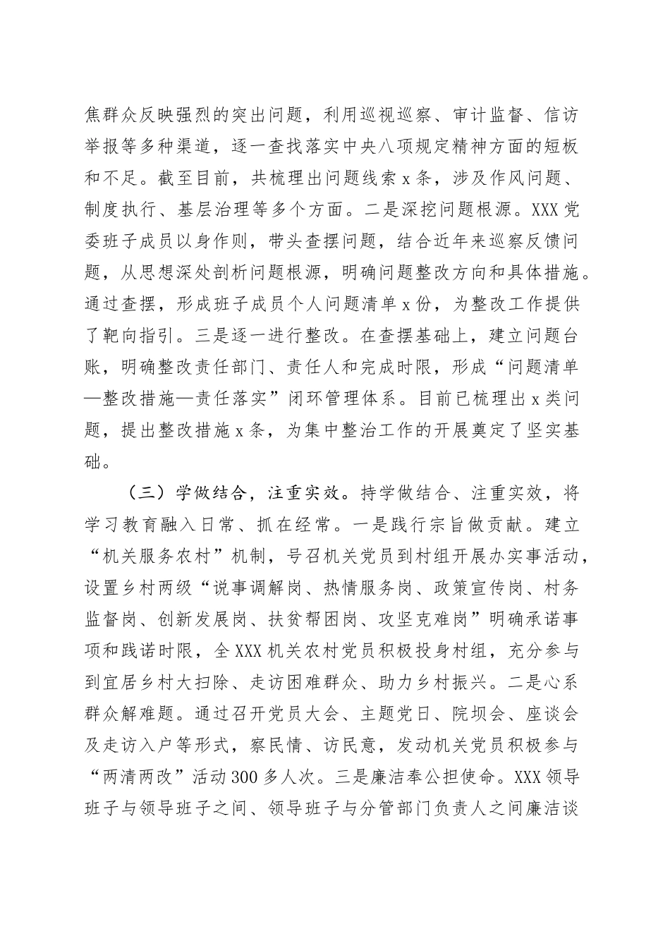 深入贯彻中八规精神学习教育工作开展情况阶段总结.docx_第3页