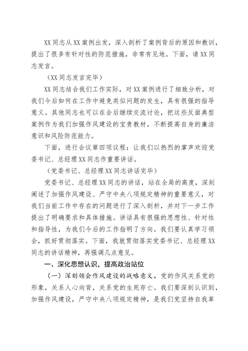 在烟草专卖局违反中八规精神警示教育会上的主持词.docx_第3页