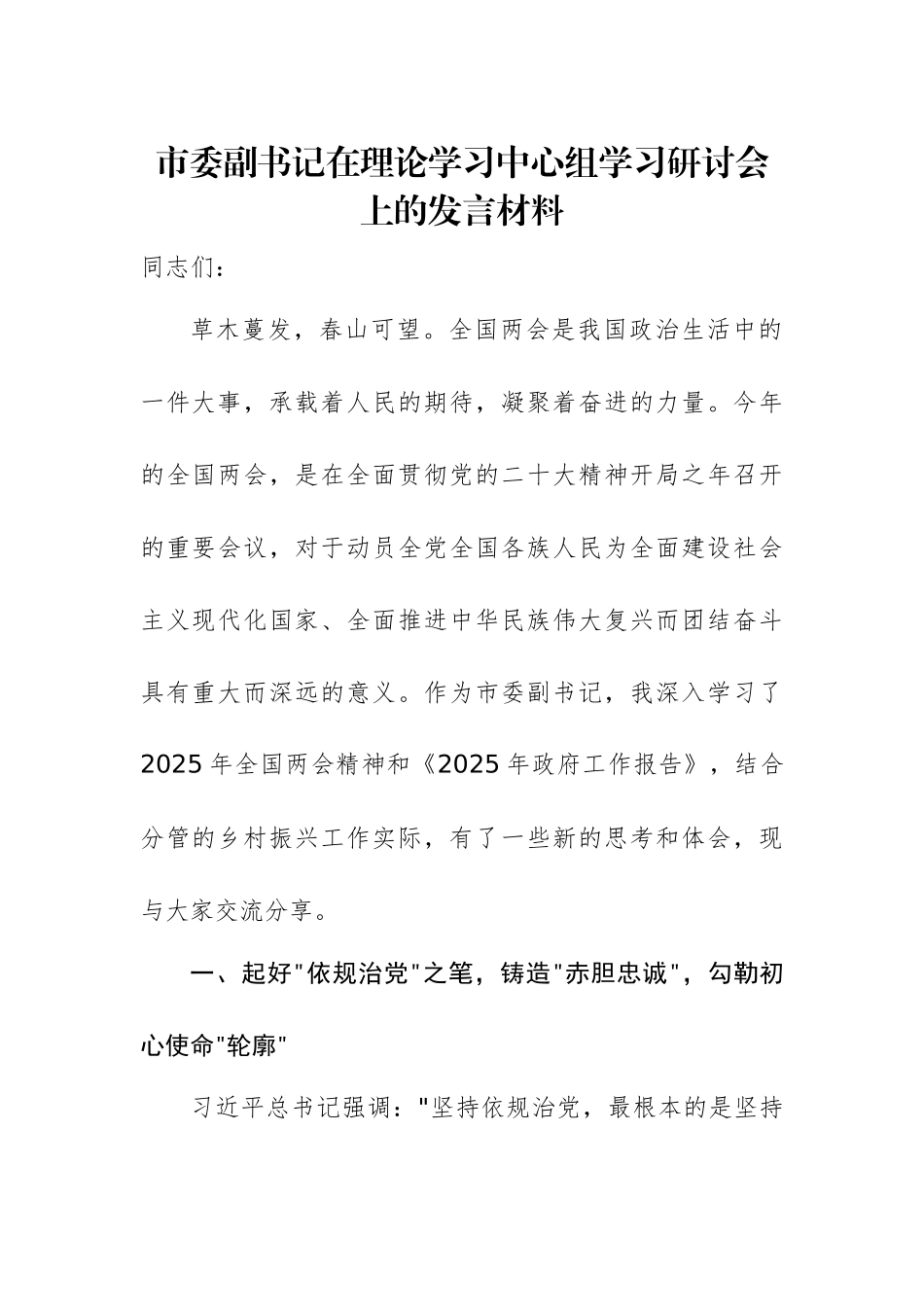 副书记在理论学习中心组学习研讨会上的发言材料范文.docx_第1页
