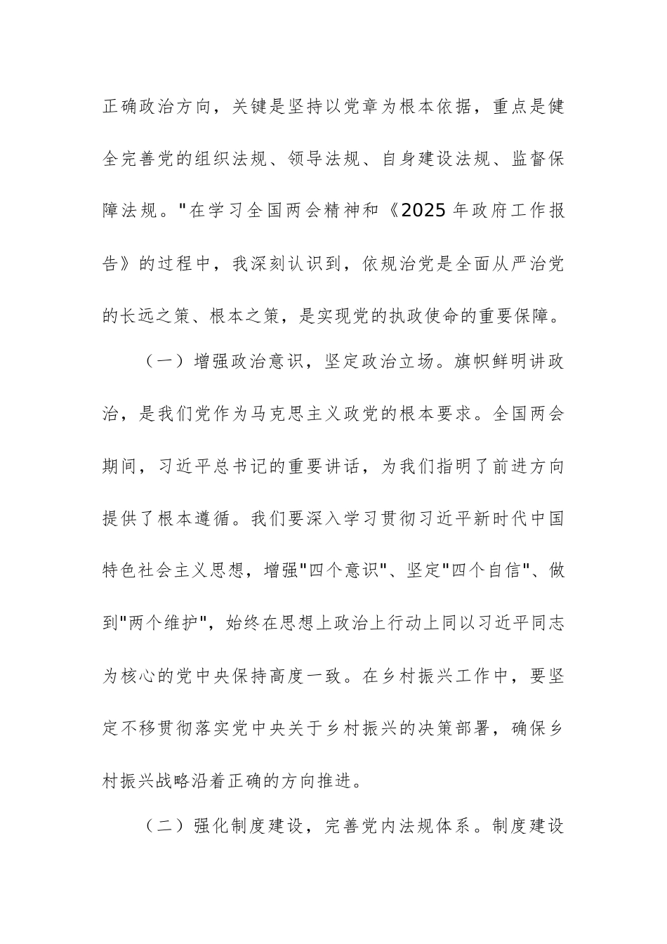 副书记在理论学习中心组学习研讨会上的发言材料范文.docx_第2页