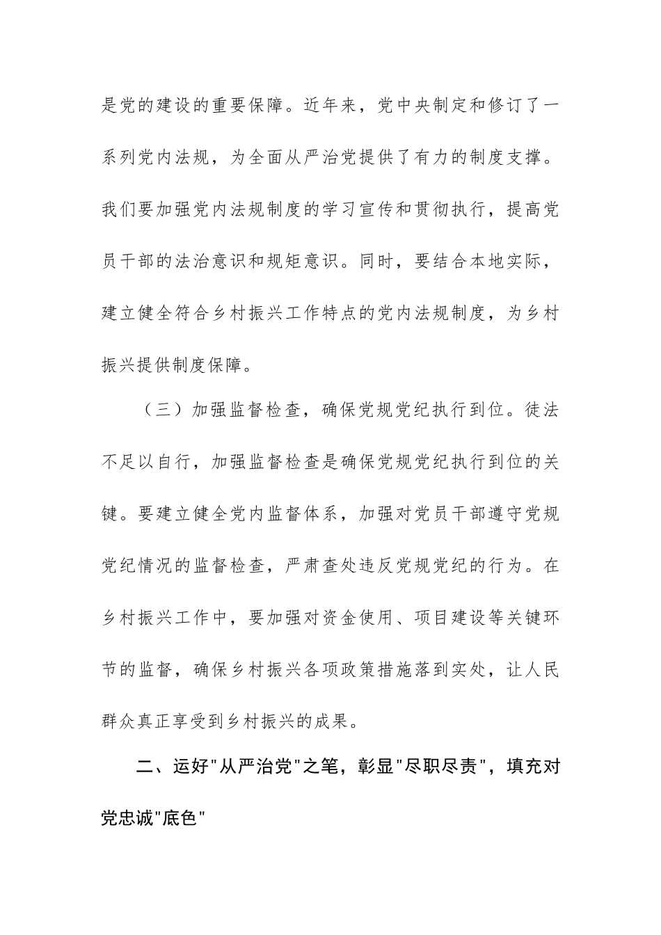 副书记在理论学习中心组学习研讨会上的发言材料范文.docx_第3页