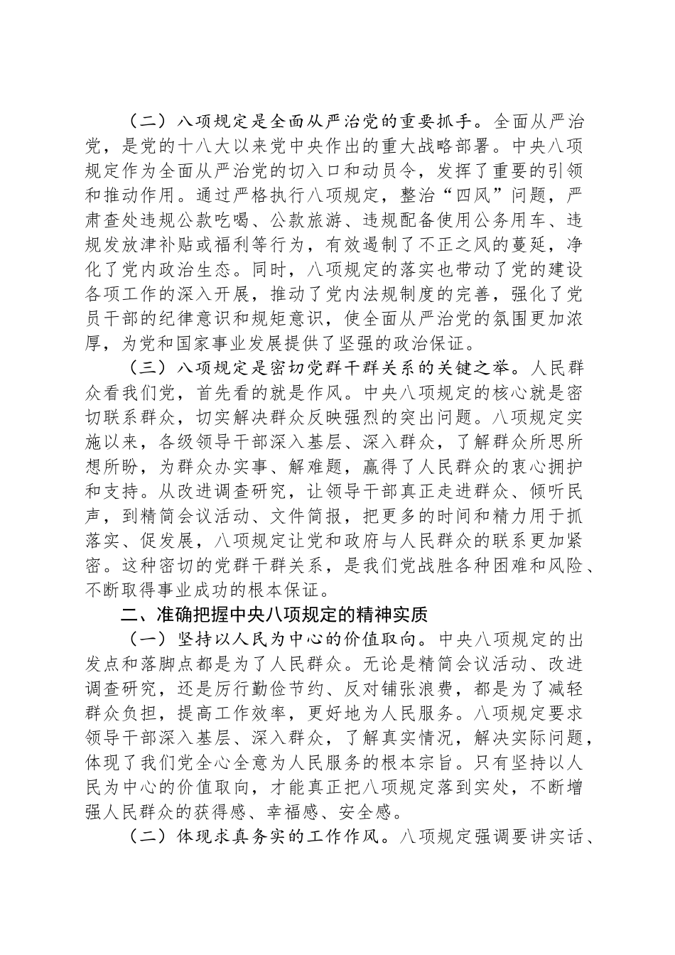 廉政党课讲稿：持续深入开展深入贯彻中八规精神学习教育推动作风建设不断取得新成效.docx_第2页