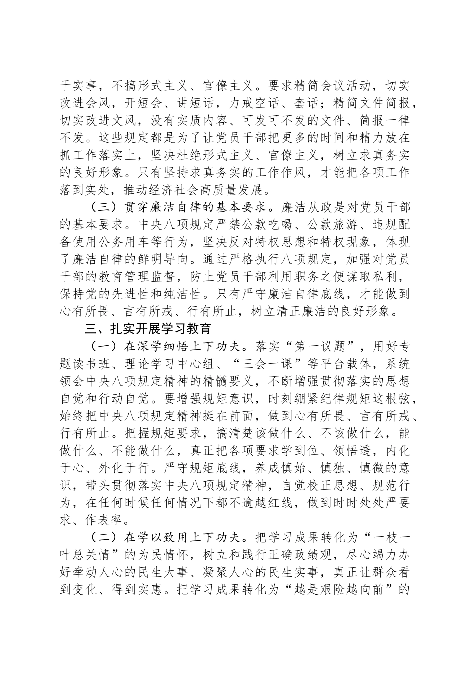 廉政党课讲稿：持续深入开展深入贯彻中八规精神学习教育推动作风建设不断取得新成效.docx_第3页