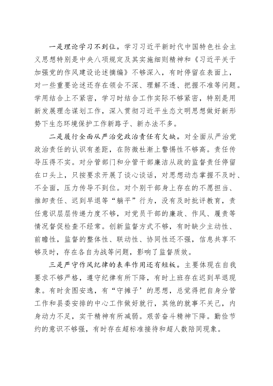 领导干部参加警示教育大会心得体会.docx_第2页