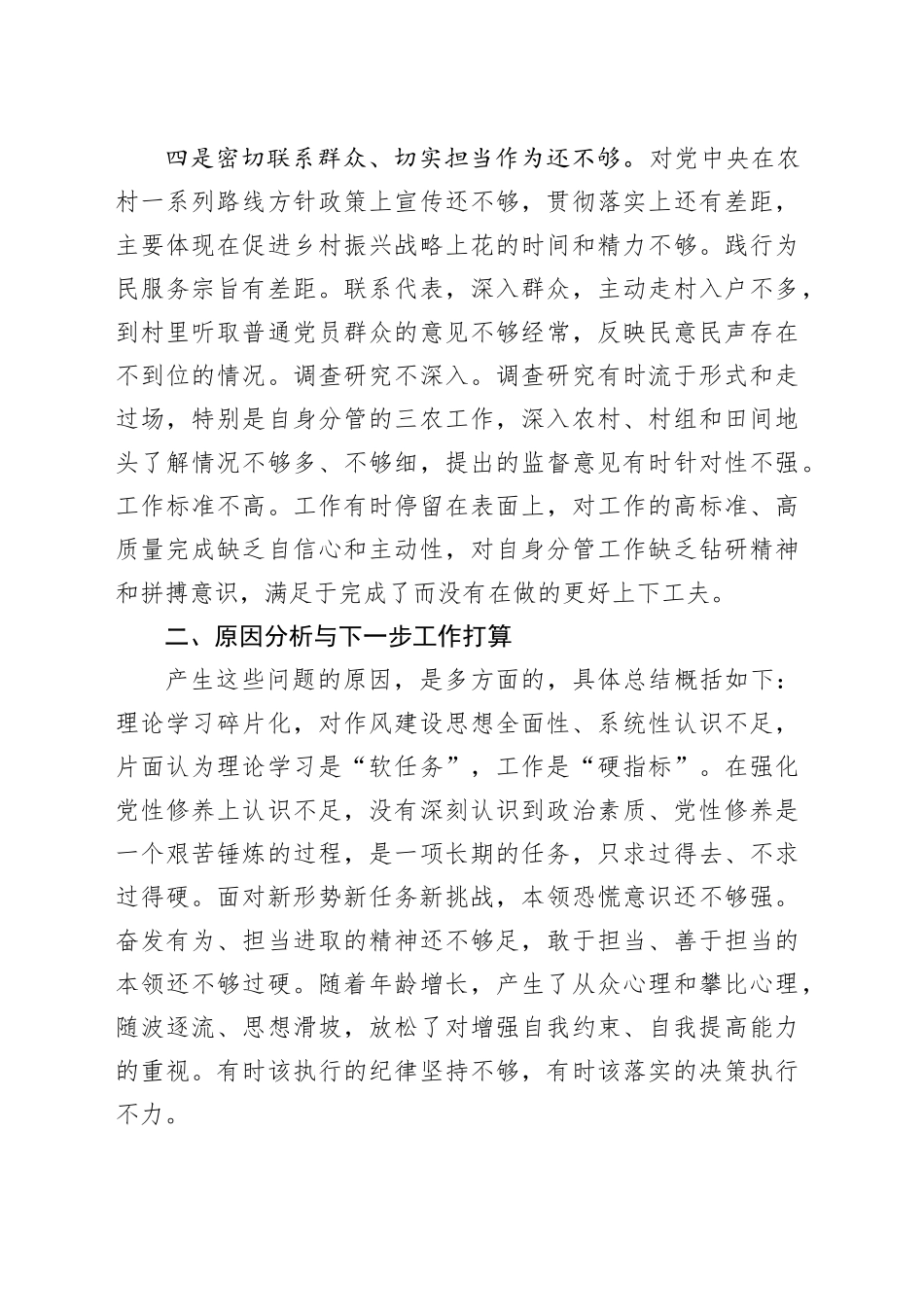 领导干部参加警示教育大会心得体会.docx_第3页