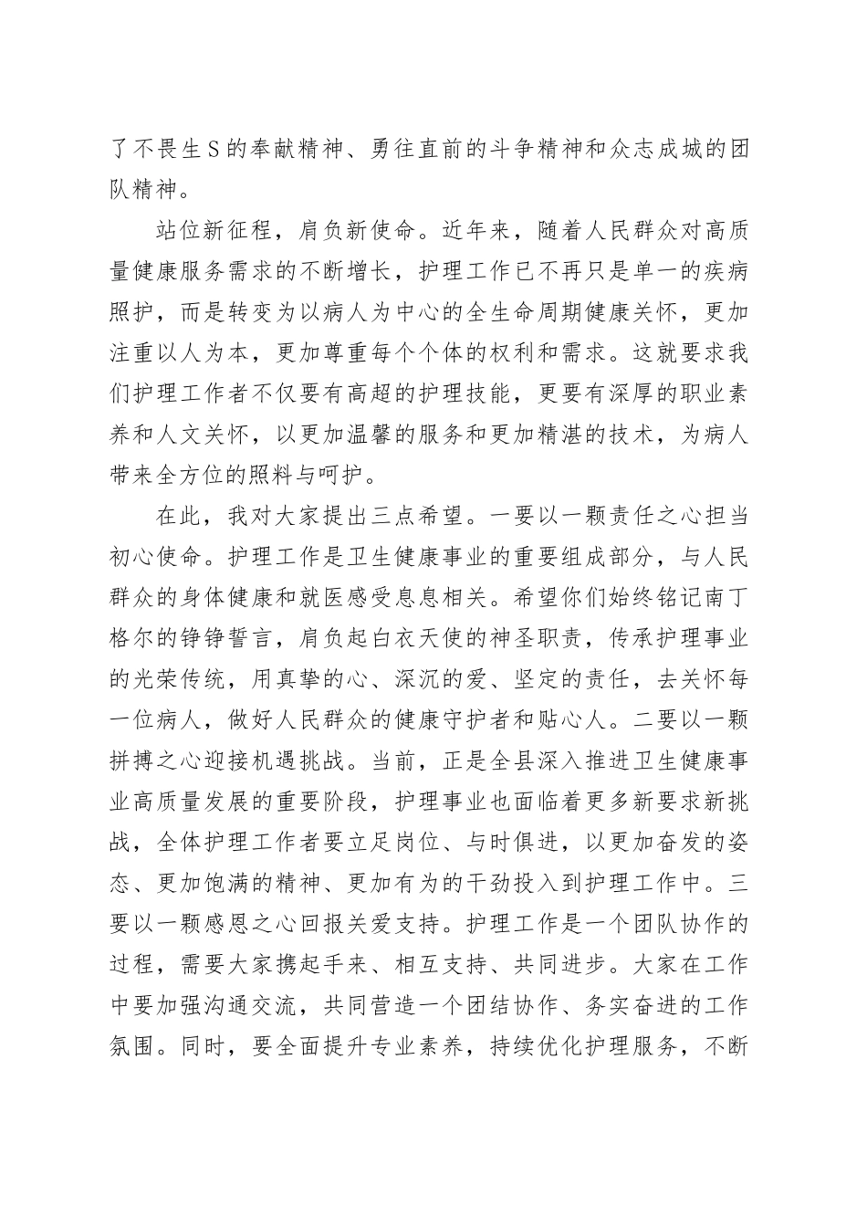 在2025年“5.12”国际护士节庆祝活动上的讲话.docx_第2页