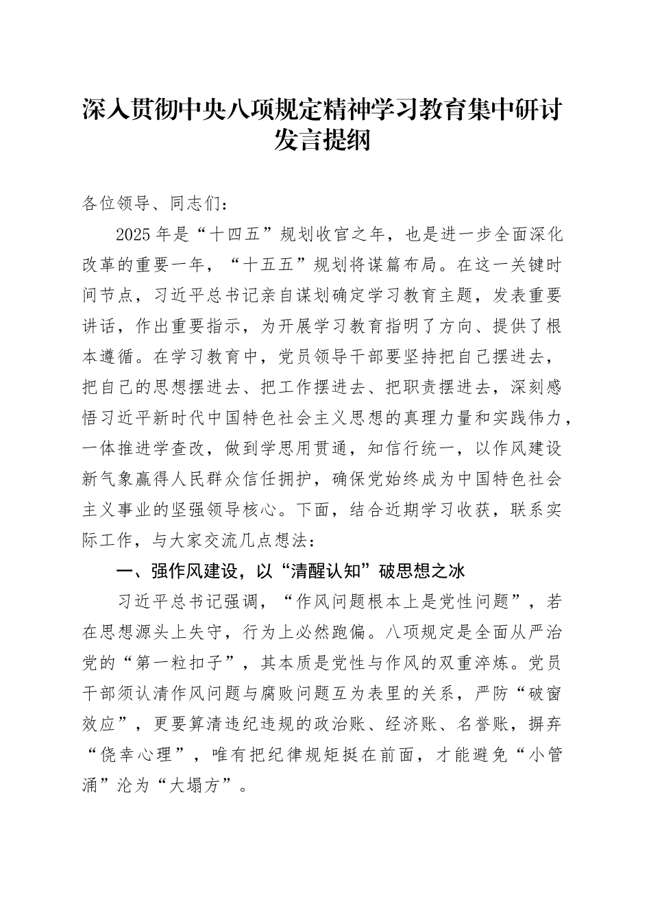 深入贯彻xxx精神学习教育集中研讨发言提纲.docx_第1页