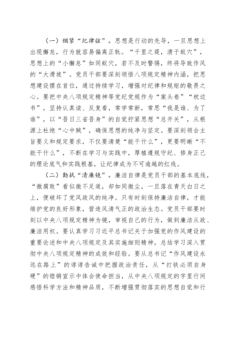 深入贯彻xxx精神学习教育集中研讨发言提纲.docx_第2页
