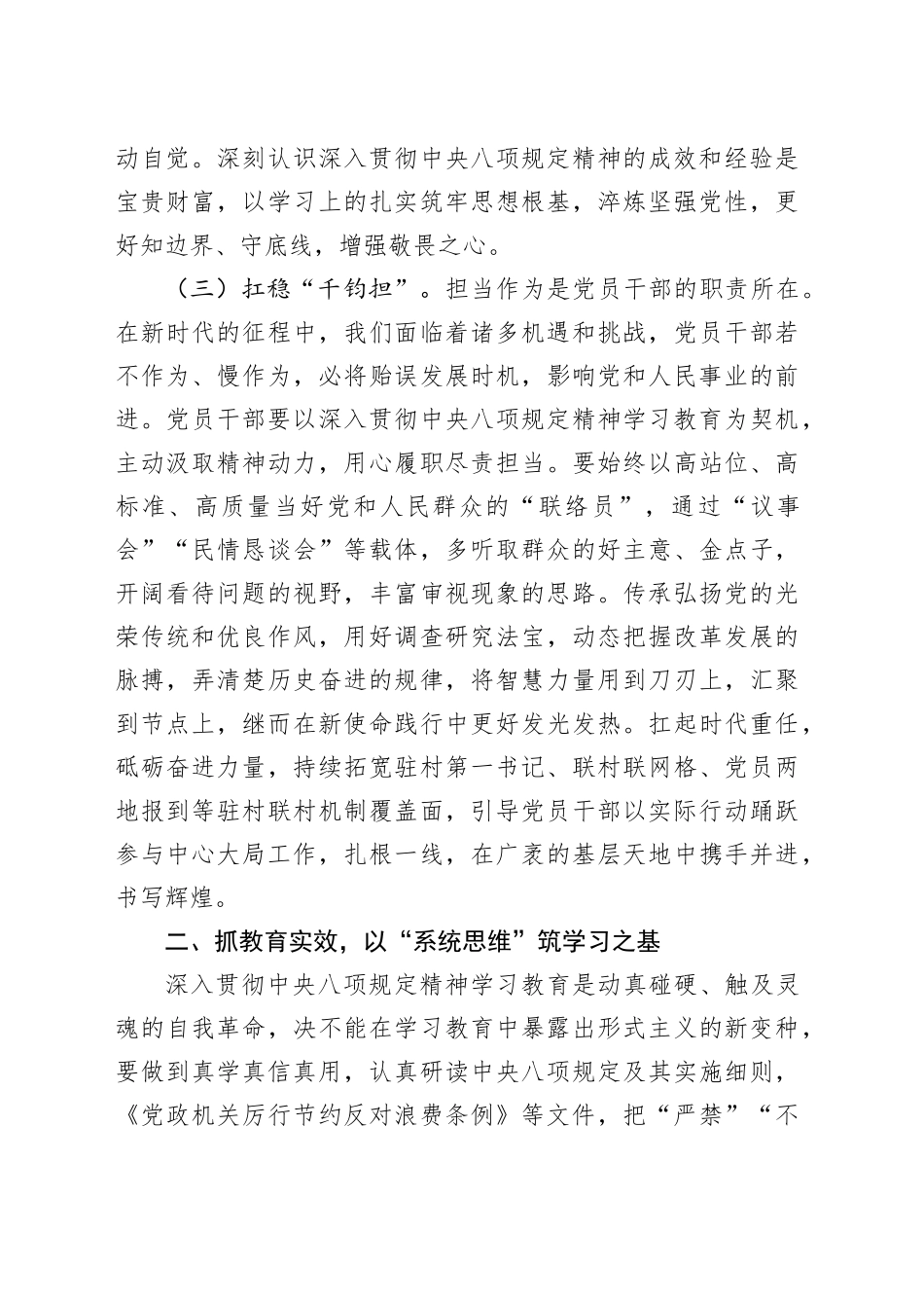 深入贯彻xxx精神学习教育集中研讨发言提纲.docx_第3页