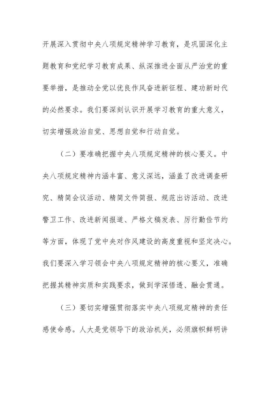 市人大主任在开展深入贯彻xxx精神学习教育理论学习中心组记专题读书班上的研讨发言材料例文.docx_第3页