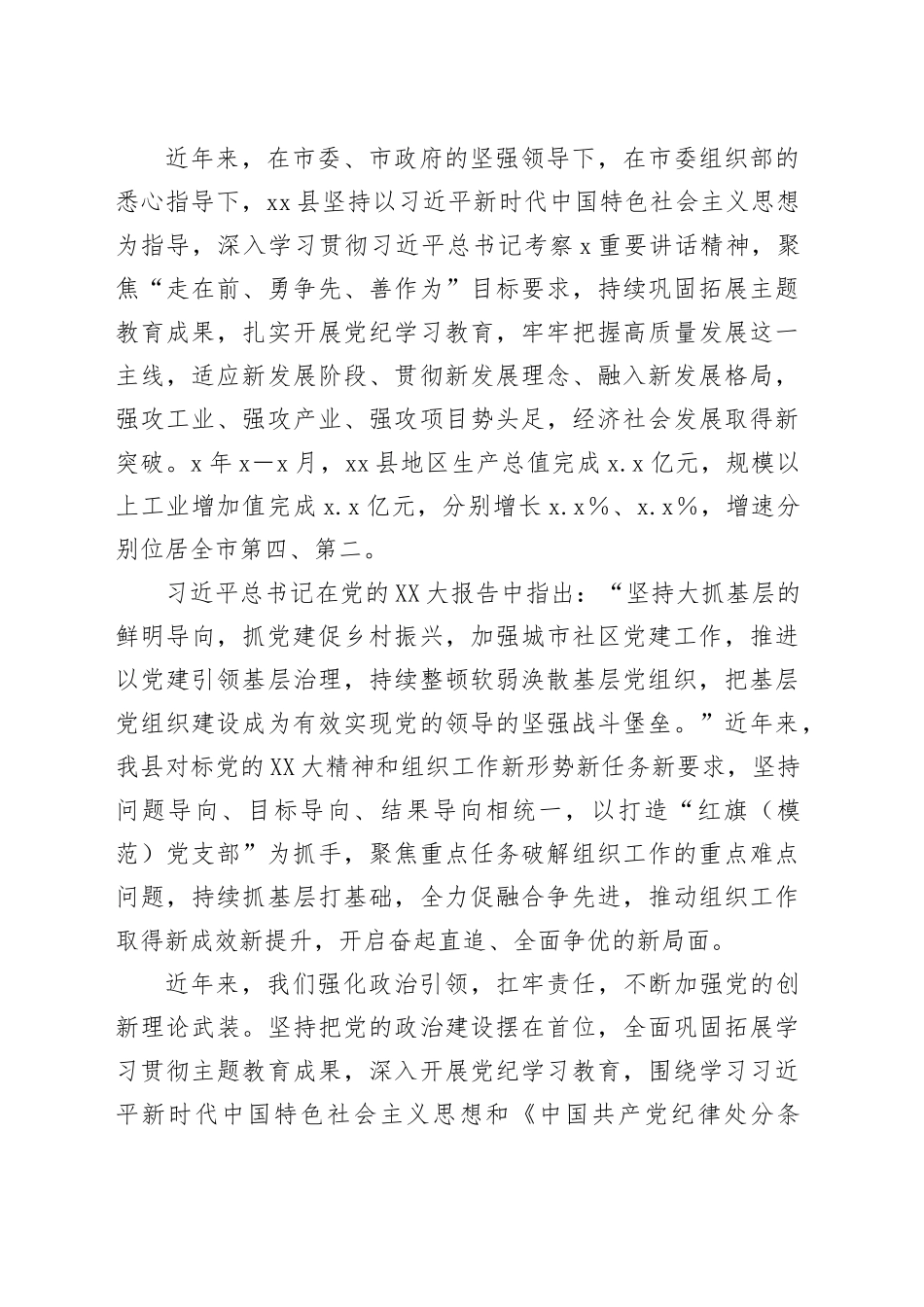 在全市xx工作现场会上的致辞.docx_第2页