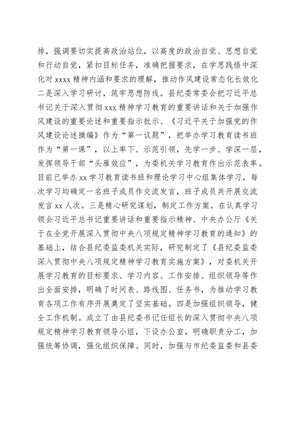 某县纪委监委2025年深入贯彻xxx精神学习教育工作汇报.docx_第2页