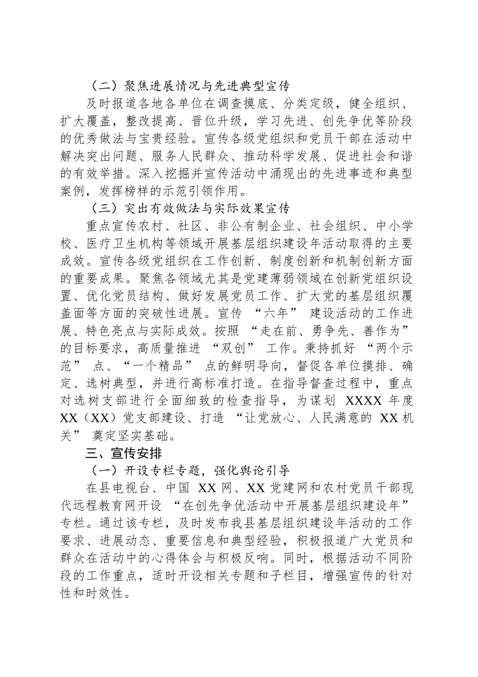 基层组织建设年组工宣传工作实施方案.docx_第2页