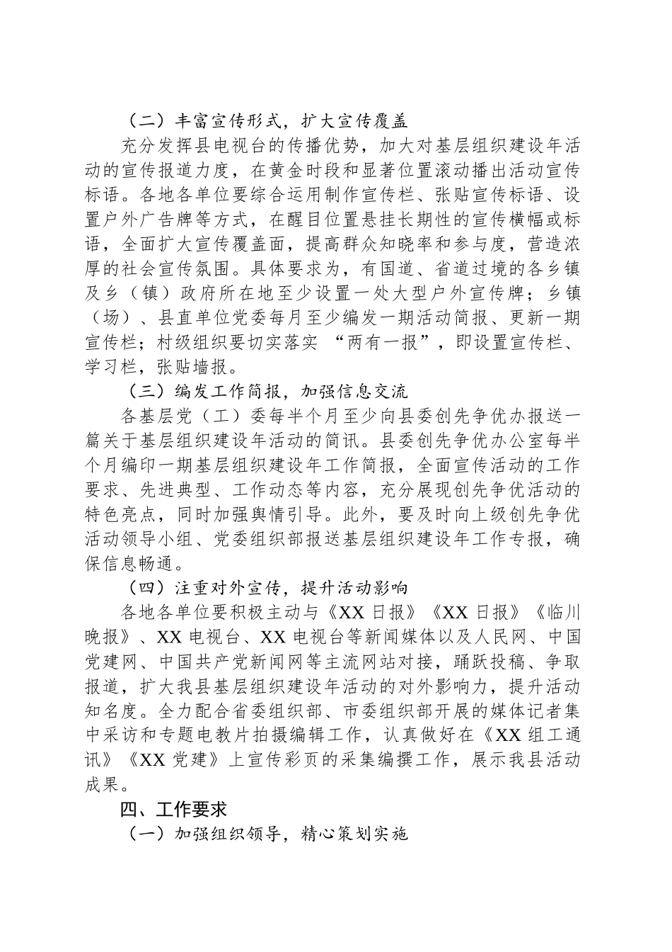 基层组织建设年组工宣传工作实施方案.docx_第3页