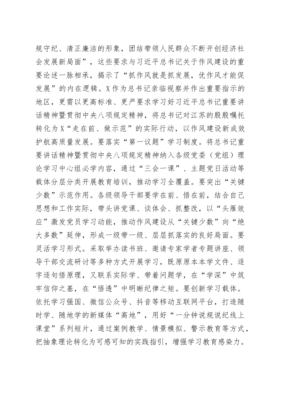 研讨发言：深学笃行凝心铸魂以作风建设新成效护航高质量发展.docx_第2页