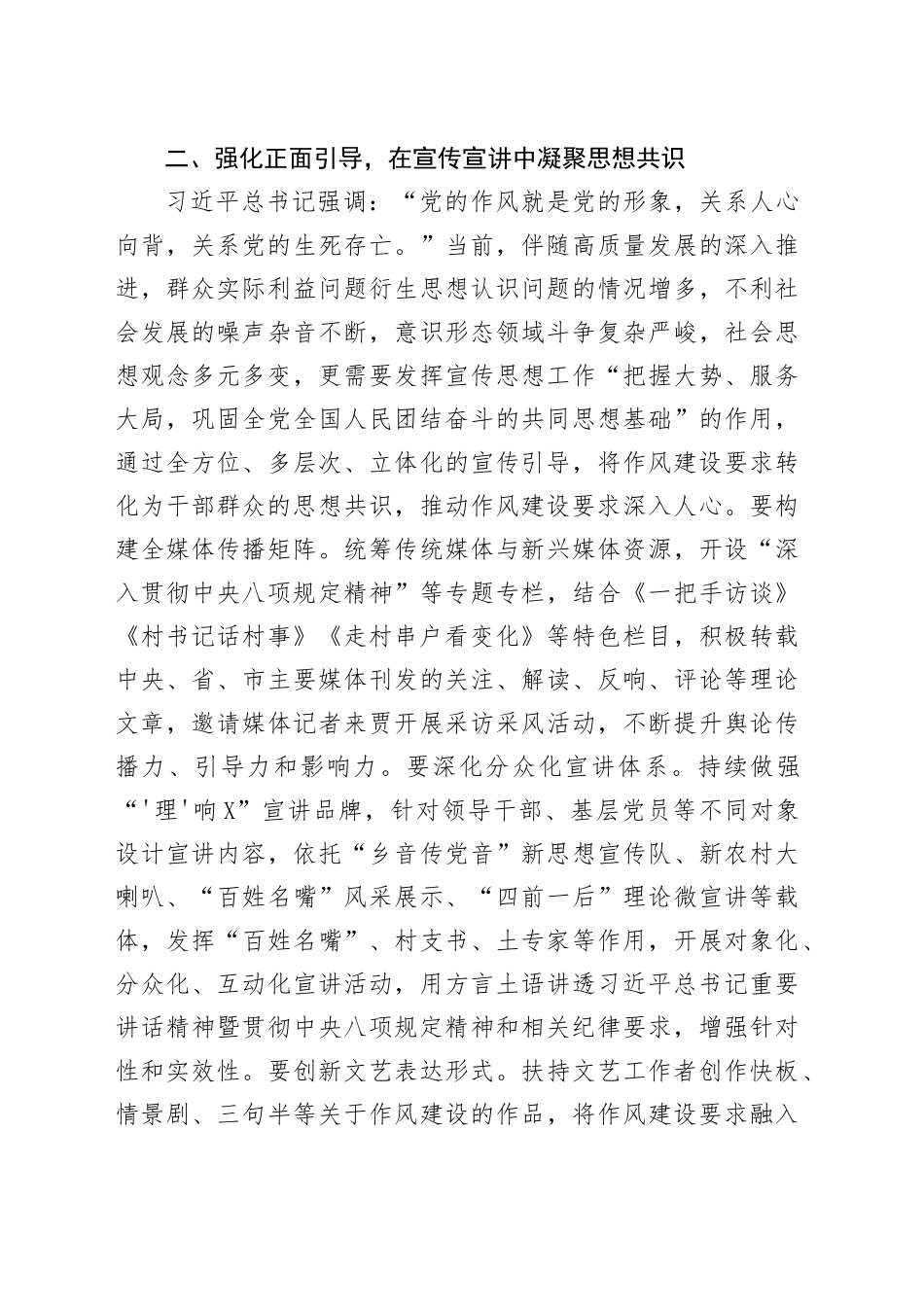 研讨发言：深学笃行凝心铸魂以作风建设新成效护航高质量发展.docx_第3页