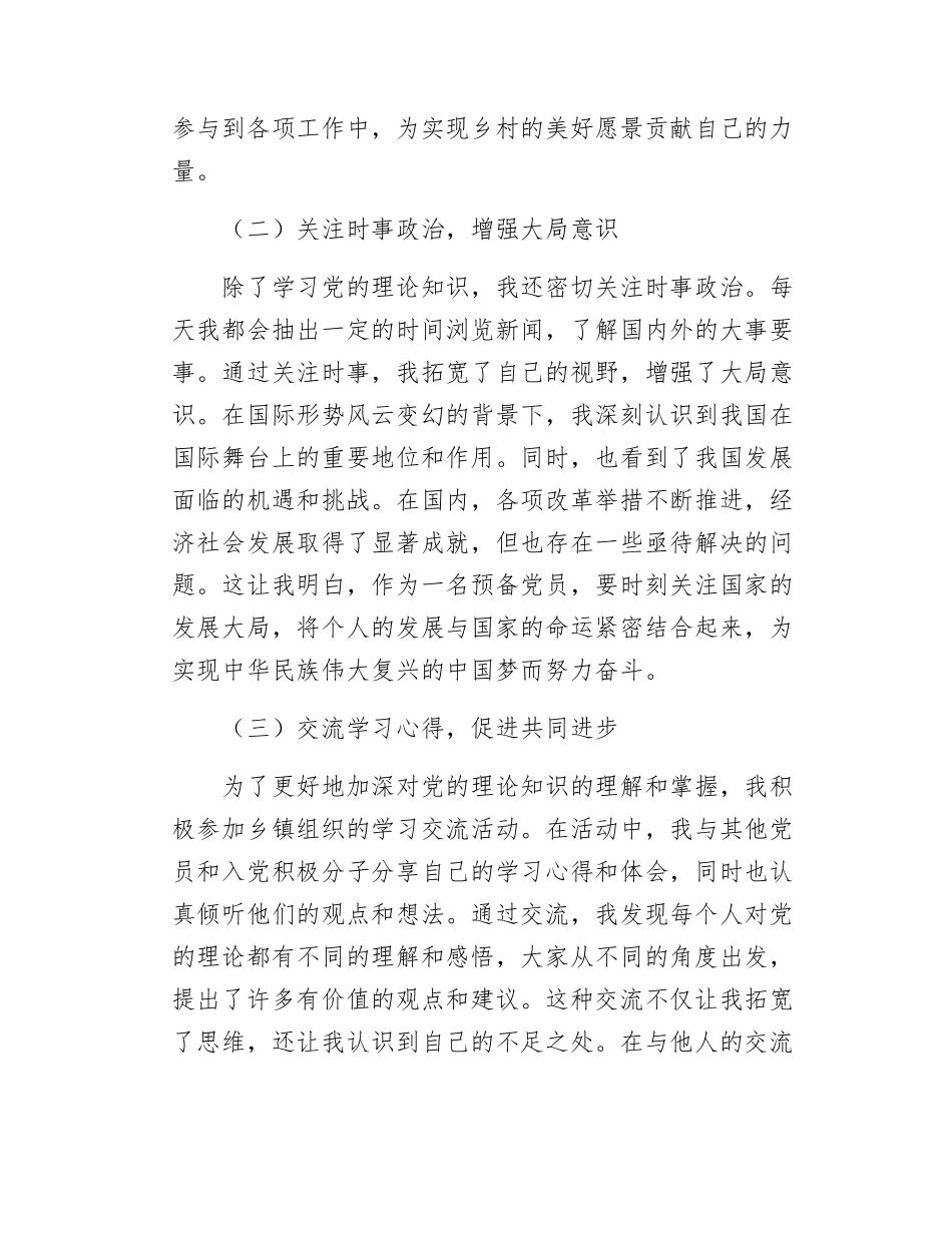 乡镇预备党员季度思想汇报.docx_第2页