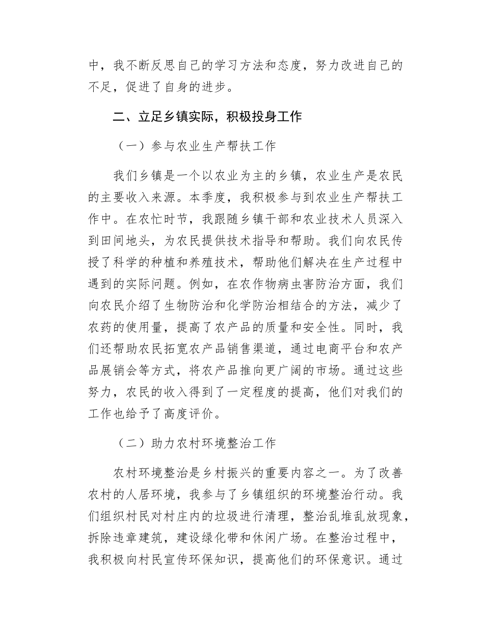 乡镇预备党员季度思想汇报.docx_第3页