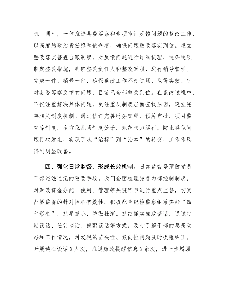 局党组书记在全县党风廉政建设会议上的交流发言.docx_第3页