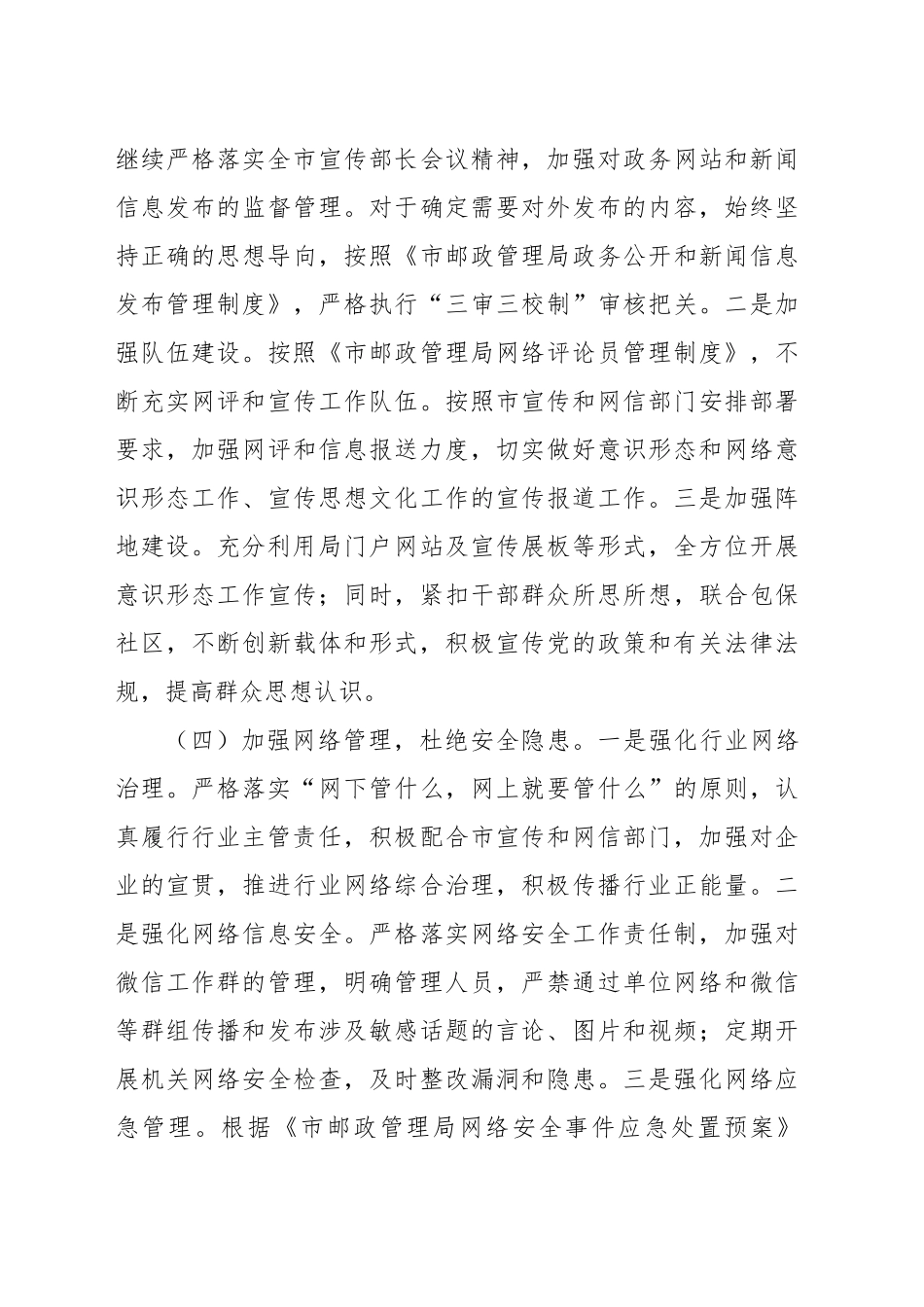 局机关2024年意识形态和网络意识形态工作情况报告.docx_第3页