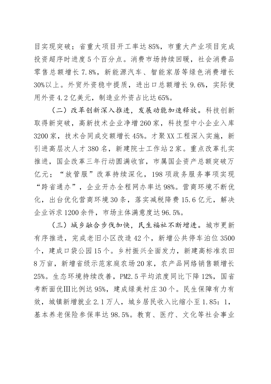 市委书记在全市2025年一季度工作交流会上的讲话.docx_第2页