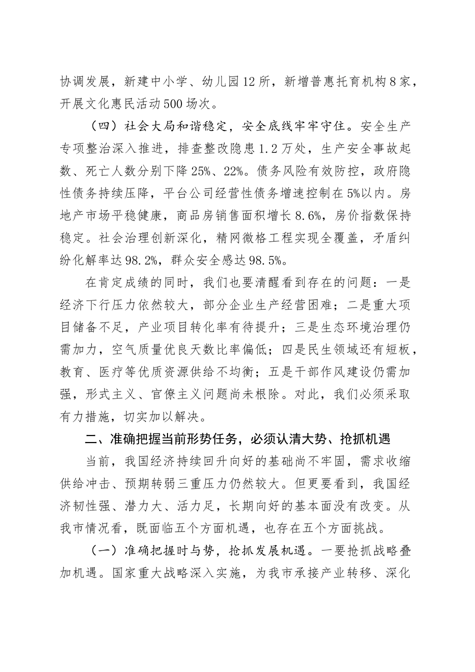 市委书记在全市2025年一季度工作交流会上的讲话.docx_第3页