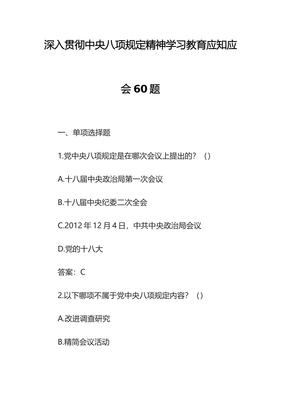 深入贯彻xxx精神学习教育应知应会110题.docx_第1页