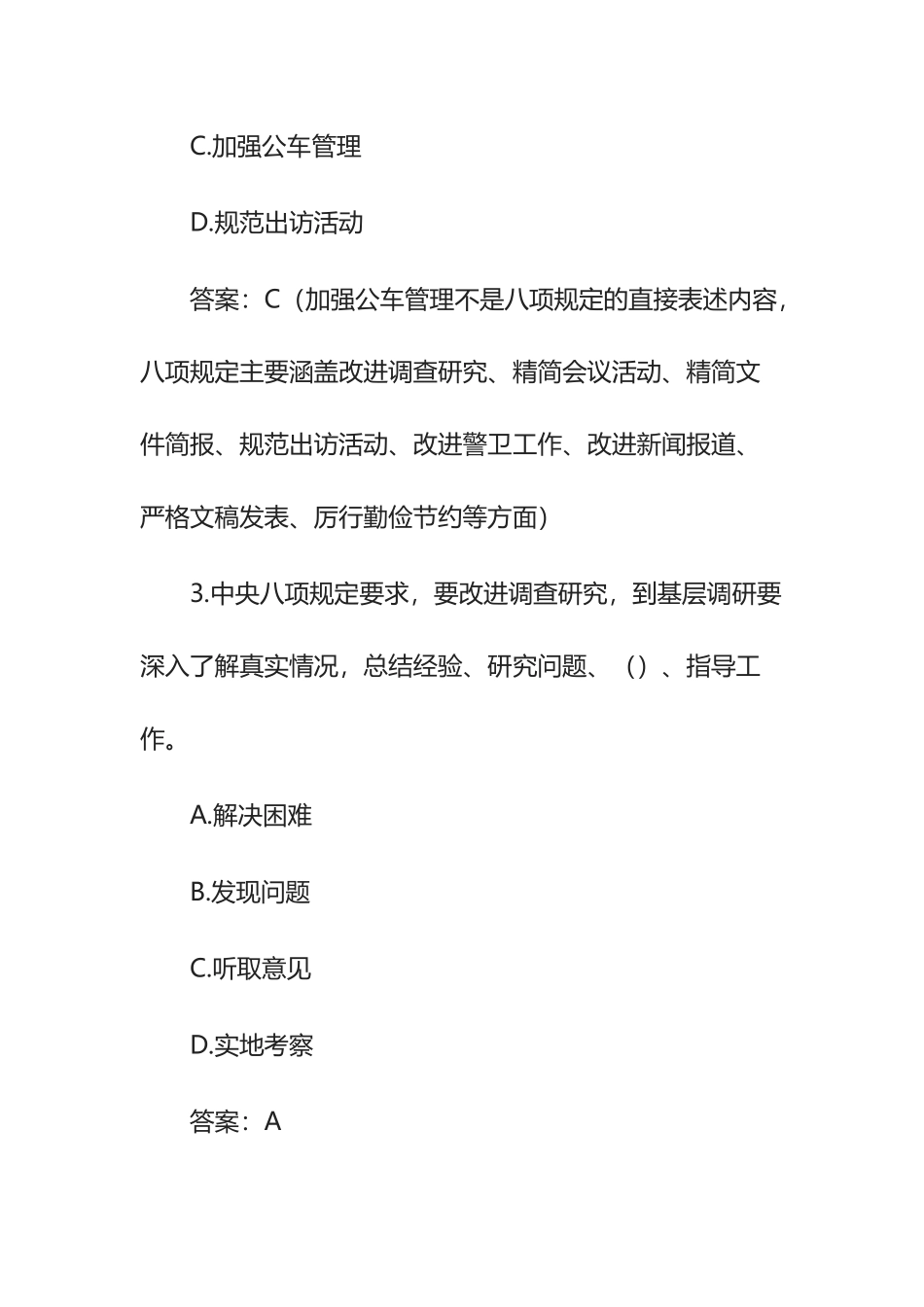 深入贯彻xxx精神学习教育应知应会110题.docx_第2页