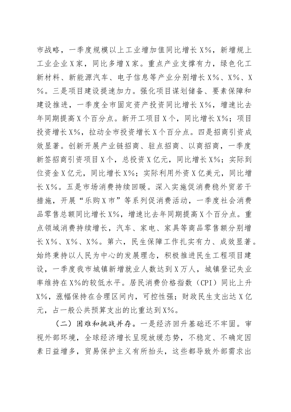 市长在全市2025年第二季度工作部署会讲话.docx_第2页