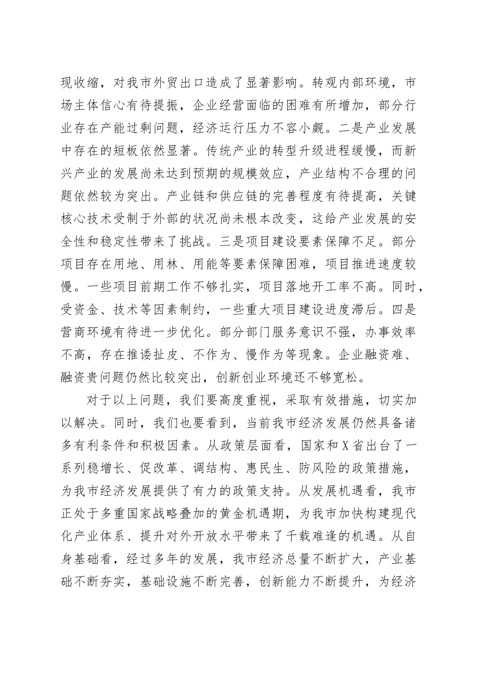 市长在全市2025年第二季度工作部署会讲话.docx_第3页