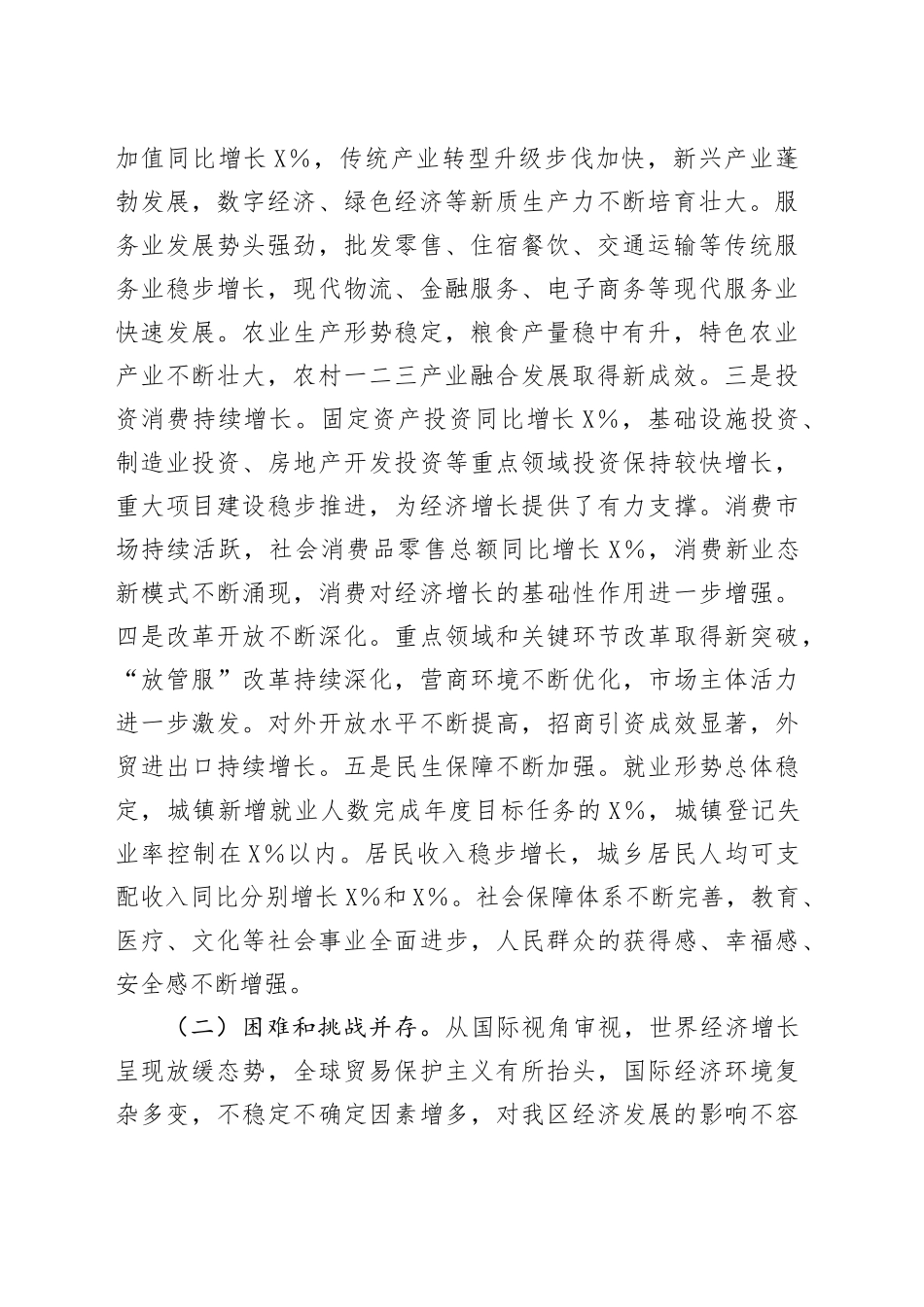 在第二季度经济运行分析会上的讲话.docx_第2页