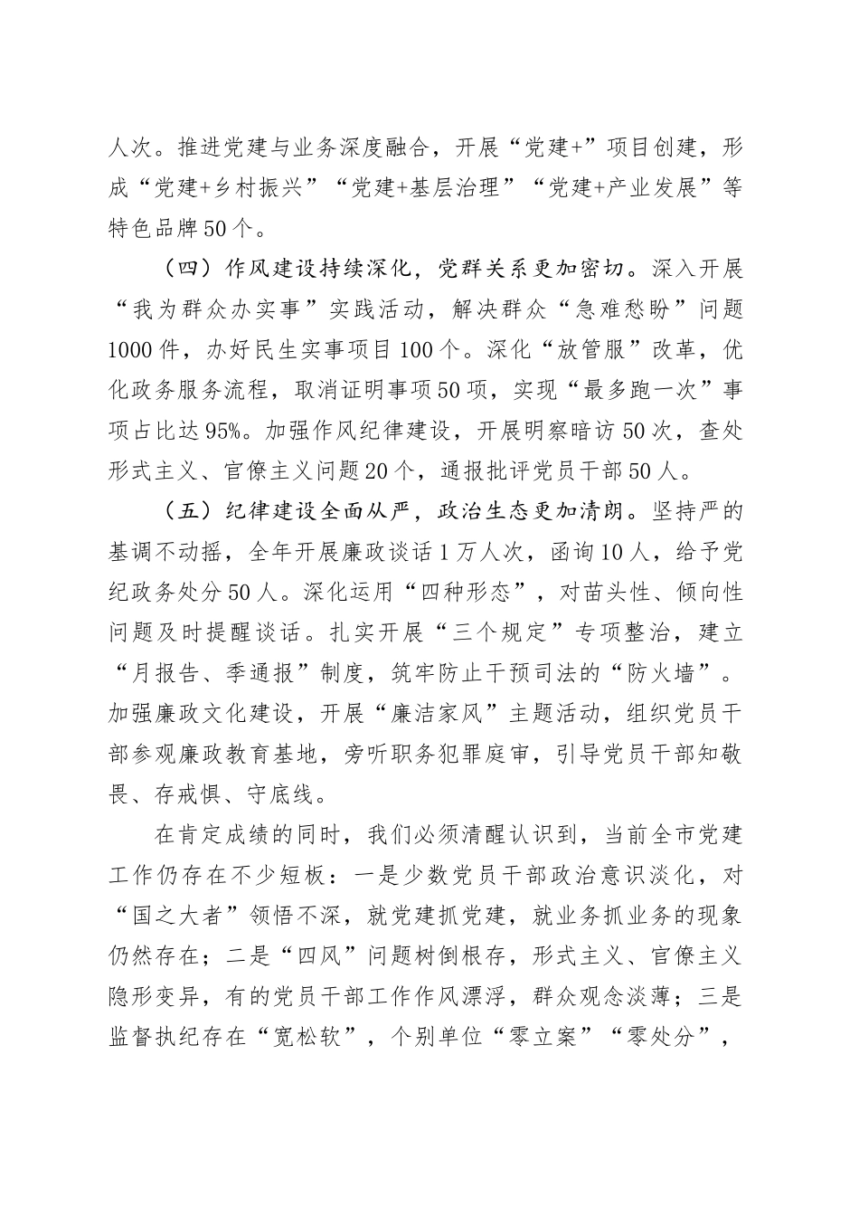 市委书记在市委党的建设工作领导小组2025年第2次会议上的讲话.docx_第3页