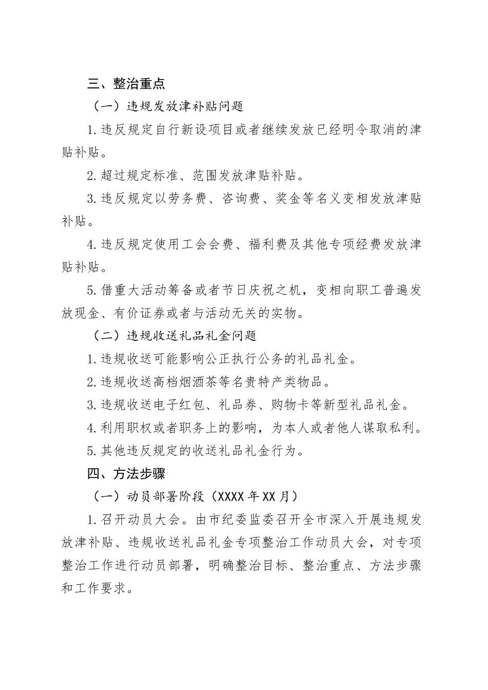 某某市纪委监委关于开展深入纠治违规发放津补贴、违规收送礼品礼金专项整治工作方案.docx_第2页