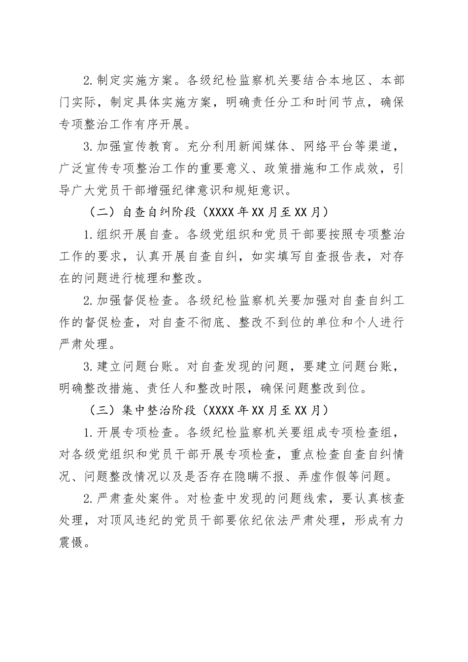 某某市纪委监委关于开展深入纠治违规发放津补贴、违规收送礼品礼金专项整治工作方案.docx_第3页