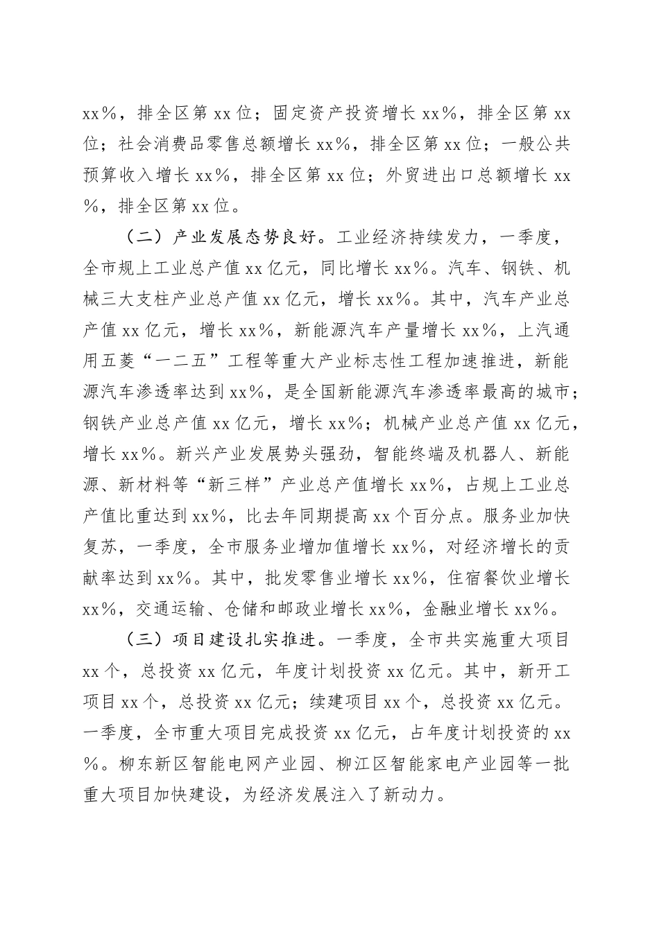 市长在全市2025年第二季度经济运行分析暨工作部署会上的讲话.docx_第2页