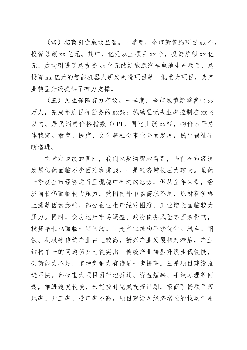 市长在全市2025年第二季度经济运行分析暨工作部署会上的讲话.docx_第3页
