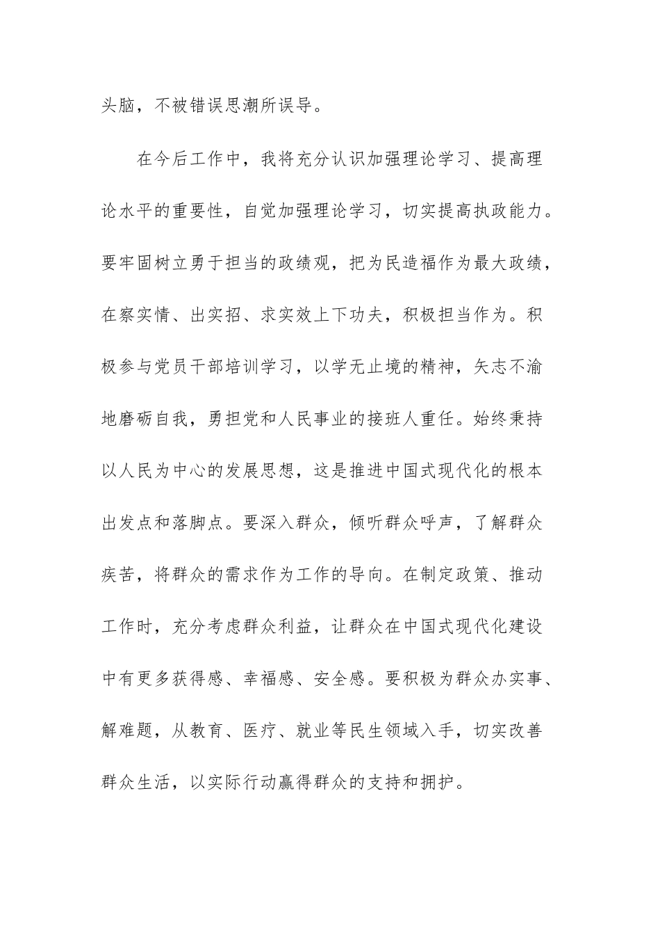 预备党员2025年第一季度思想汇报.docx_第2页