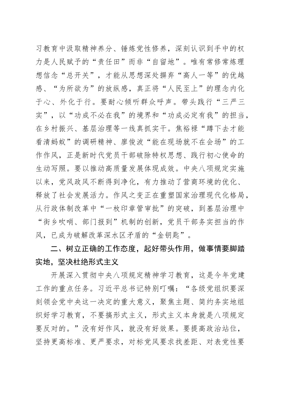 深入贯彻落实xxx精神学习教育集中交流研讨发言提纲20250509.docx_第2页